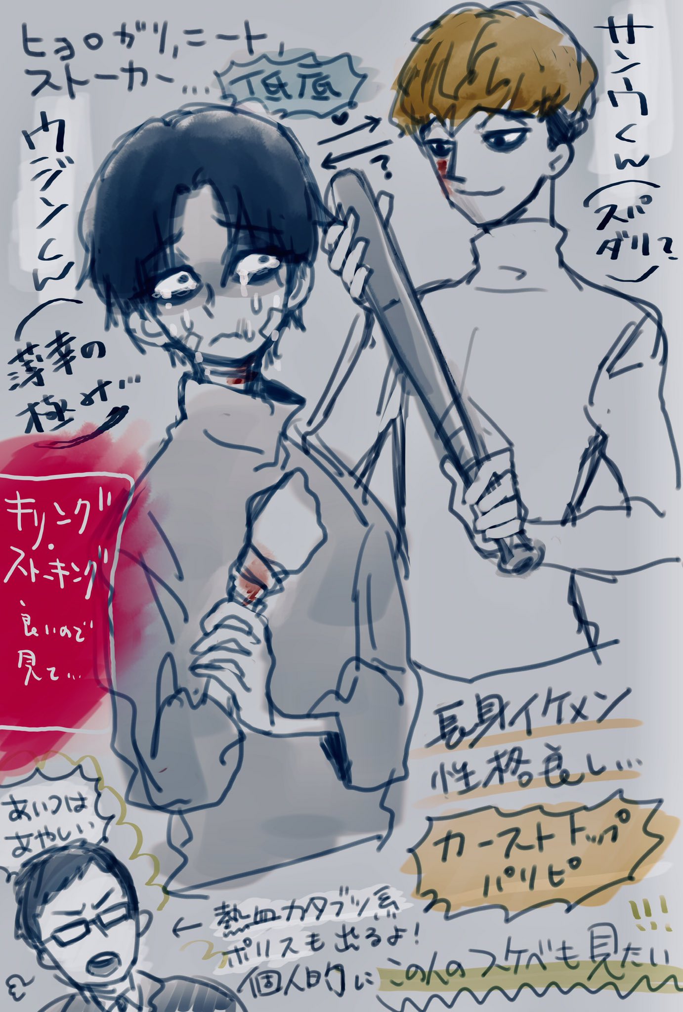 山良 菌 on X: #キリングストーキング エロとDVと狂気のBL見たい人は全員集合〜〜！！って感じの鋭利な性癖漫画…試し読みした後は全話一気読みしちゃう程度にはグサグサ刺さるから見て…  私の推しはサンウくん！ t.couQ00tXsYw8  X