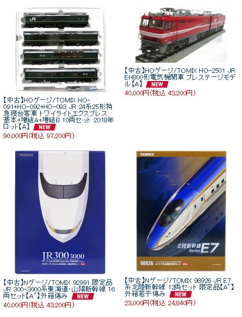 TOMIX 92991 JR 300 3000系 東海道・山陽新幹線セット ...