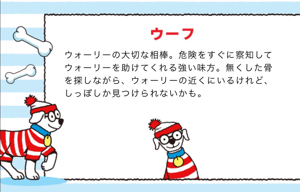 Twitter 上的 Plaza 公式 あ 今日は 11月1日でワンワンワン 犬の日 だそうで Plazaにも犬のキャラクターがいらっしゃいますのでご紹介します 1枚目 バーバパパの ロリータ 2枚目 スノーマンの スノードッグ 3枚目 ウォーリーをさがせ のウーフ みんな個性的