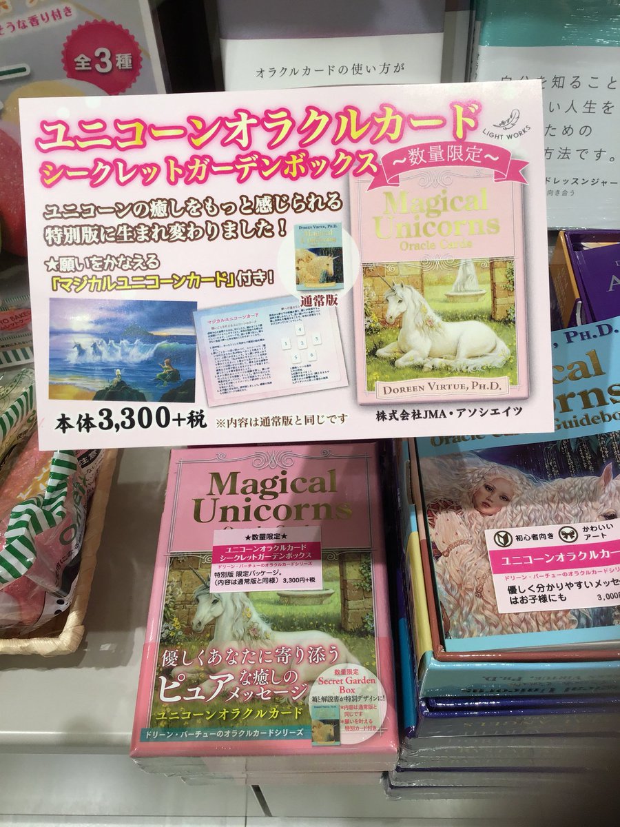 絶版品 ユニコーン オラクルカード シークレットガーデンボ 絶版品