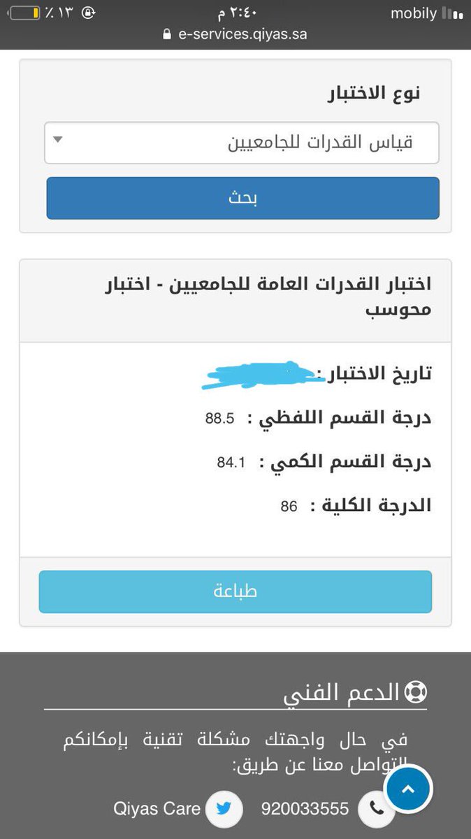 اختبار قدرات تجريبي محوسب