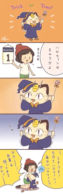 毎日がハロウィン🎃 