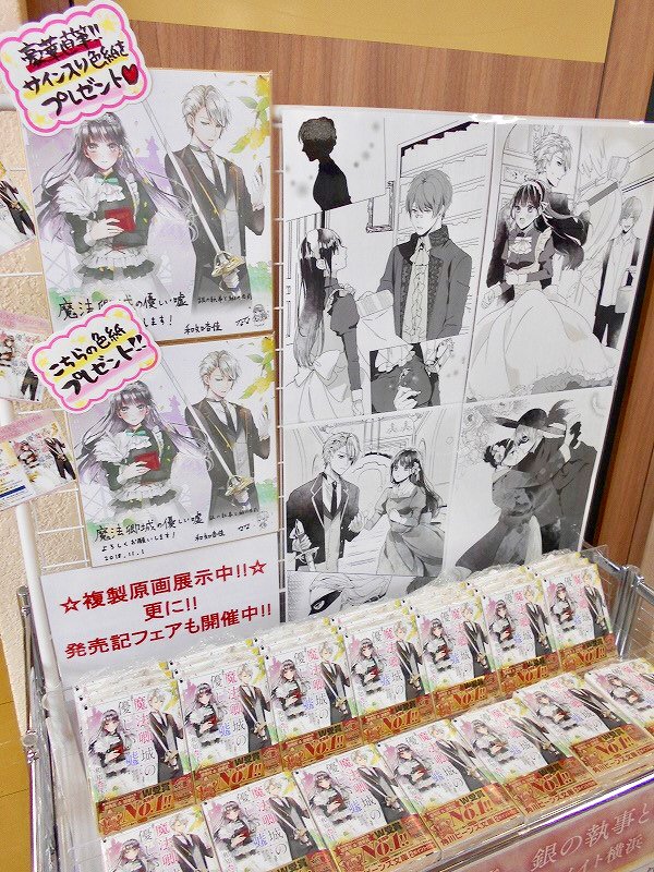 角川ビーンズ文庫 公式 また現在 アニメイト横浜 店で第16回小説大賞 優秀賞 読者賞 受賞作 魔法卿城の優しい嘘 銀の執事と緋の名前 の複製原画を展示中 色紙プレゼントキャンペーンも開催中まめ 11月29日 木 までの展開予定まめ ぜひこの 角川ビーンズ文庫 公式 また現在 アニメイト横浜 店で第16回小説大賞 優秀賞 読者賞 受賞作 魔法卿城の優しい嘘 銀の執事と緋の名前 の複製原画を展示中 色紙プレゼントキャンペーンも開催中まめ 11月29日 木 までの展開予定まめ ぜひこの