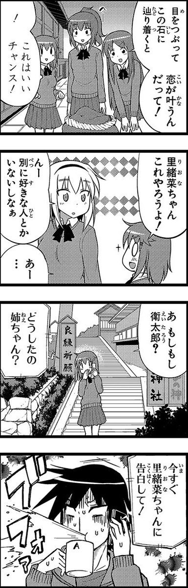 ヘタレ姉。「修学旅行と友達と姉」④ 