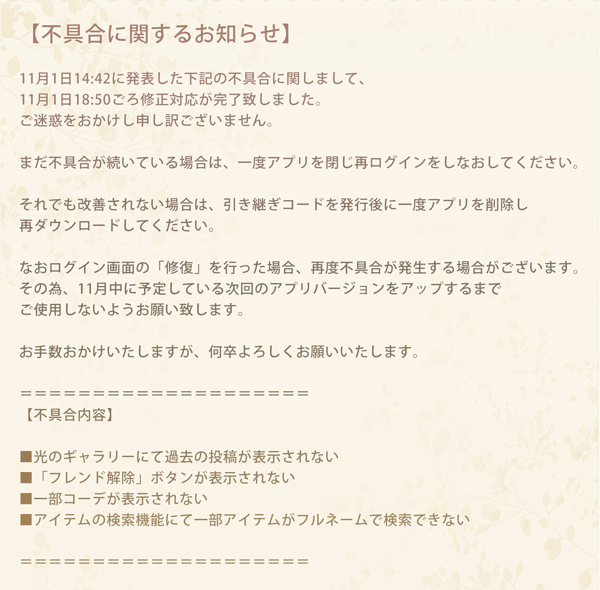 ミラクルニキ公式 不具合に関するお知らせ 14 42に発表した不具合に関しまして 先ほど修正対応が完了致しました ご 迷惑をおかけし申し訳ございません なお詳細に関しましては画像よりご確認ください お手数おかけいたしますが 何卒よろしく ミラクルニキ公式 不具合に関するお知らせ 14 42に発表した不具合に関しまして 先ほど修正対応が完了致しました ご 迷惑をおかけし申し訳ございません なお詳細に関しましては画像よりご確認ください お手数おかけいたしますが 何卒よろしく