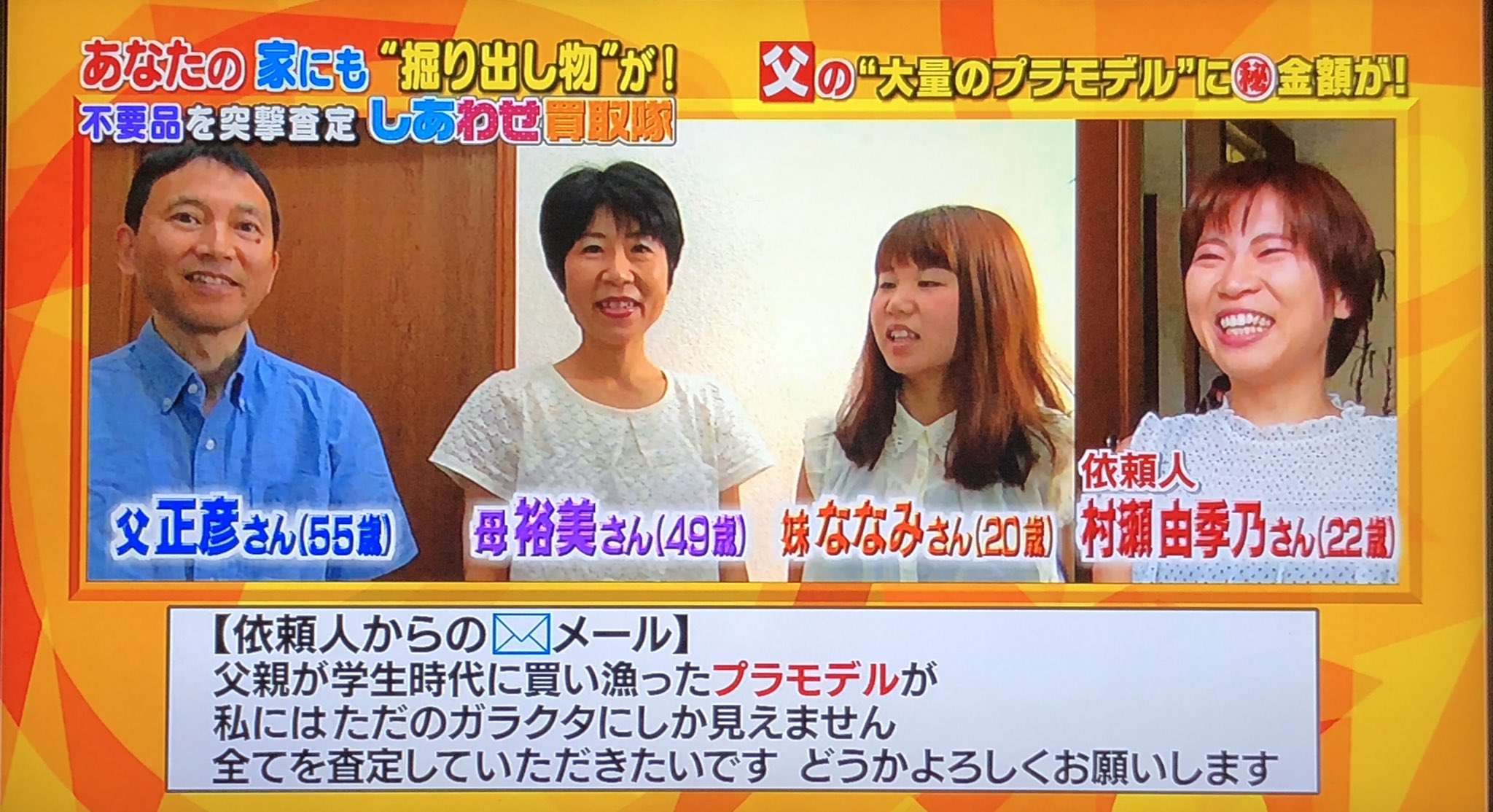 父のプラモ売って旅行に同情の声