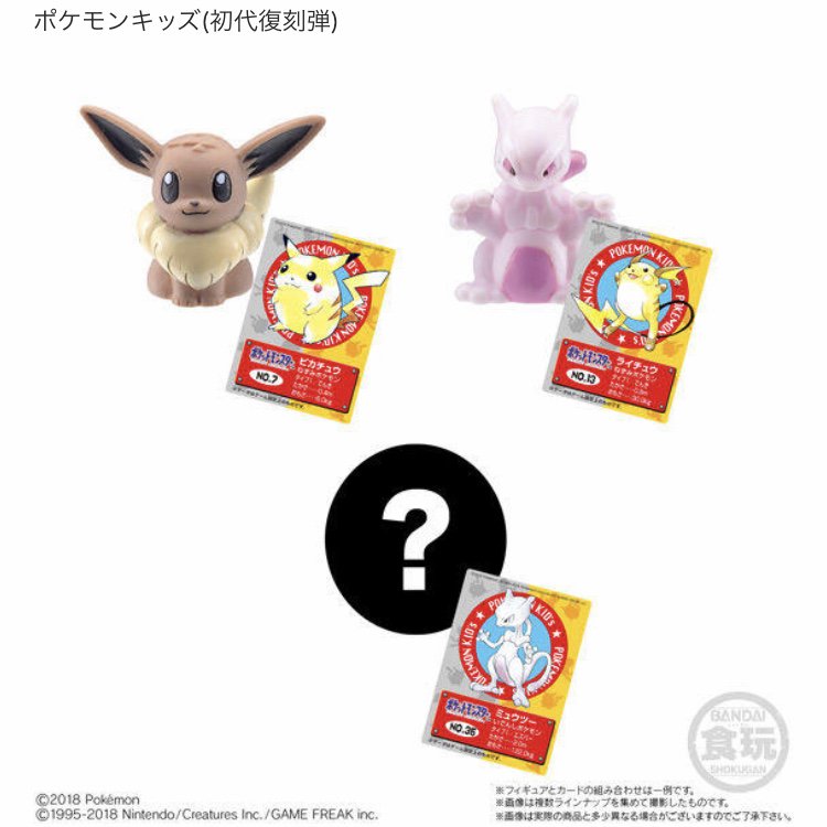 ポケモンキッズ(初代復刻弾)更新、12月発売予定、今回は中身が