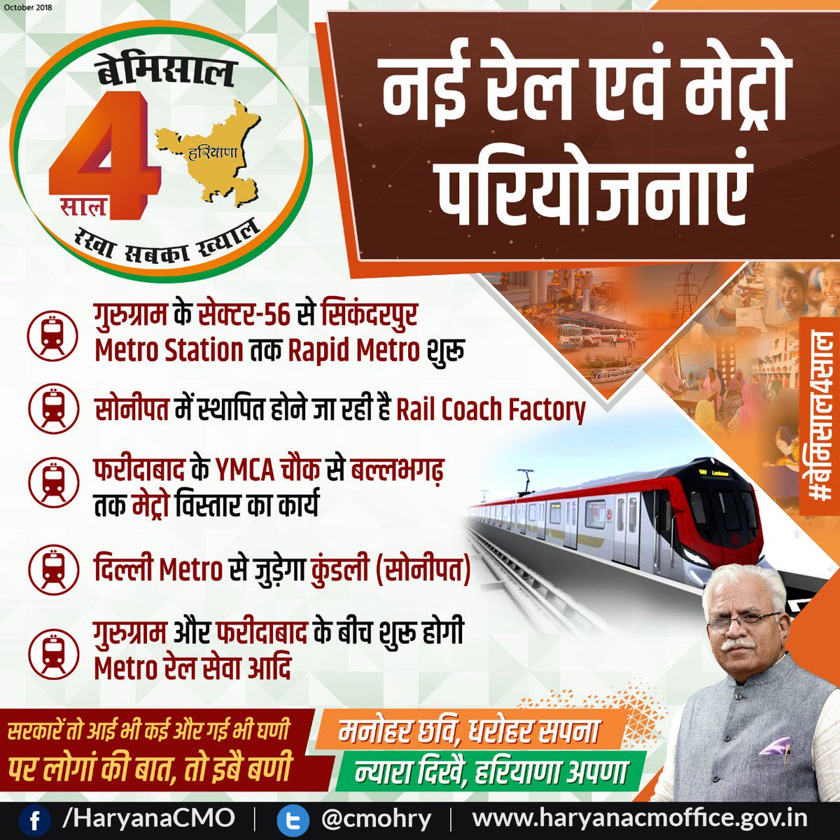 New projects to facilitate citizens by providing improved connectivity.
#बेमिसाल4साल