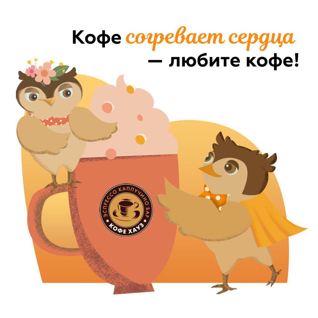 Кофе Хауз (@ru_coffeehouse) | Twitter