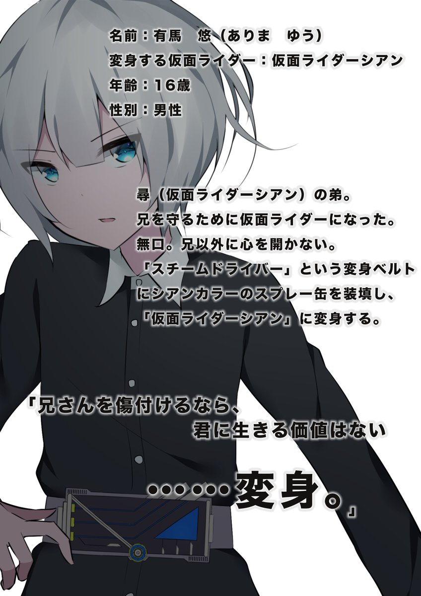 ショタライダー3人のプロフィール
#仮面ライダーミソロジィ 