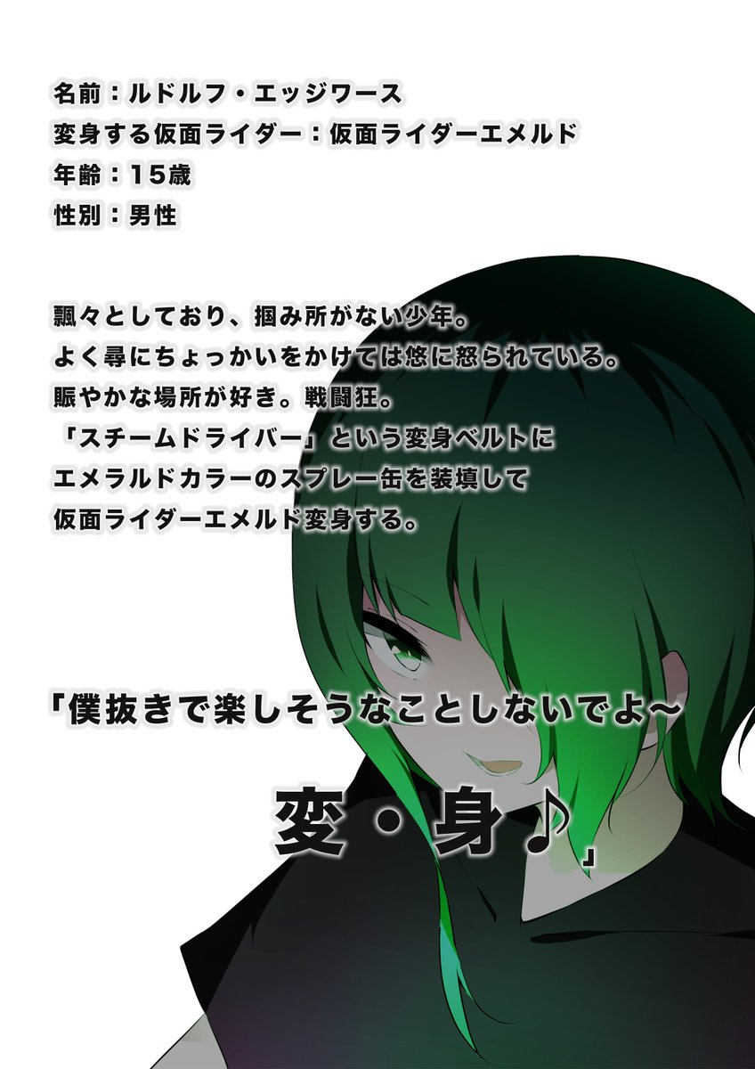 ショタライダー3人のプロフィール
#仮面ライダーミソロジィ 