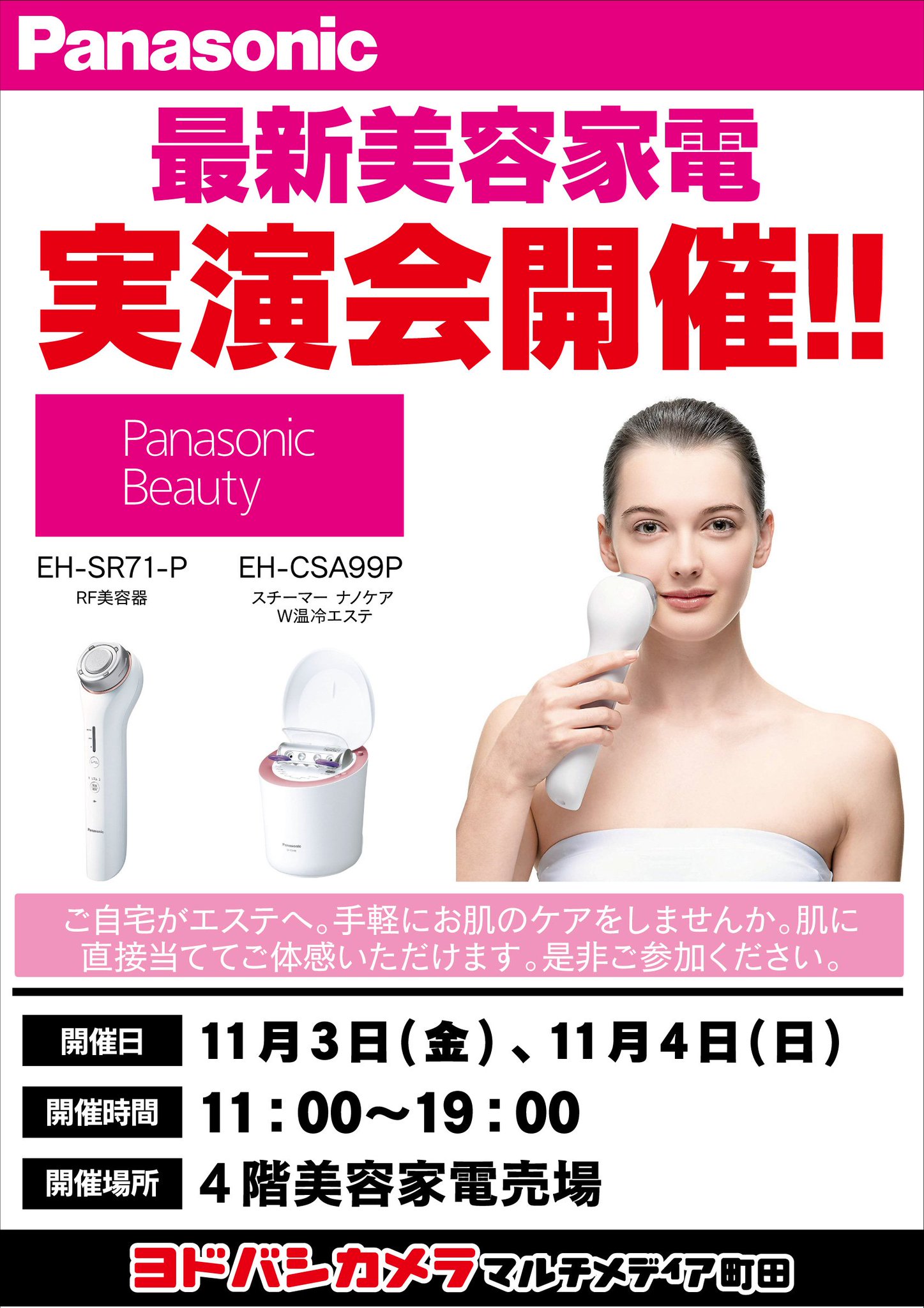 ヨドバシカメラ 町田店 در توییتر お肌 の 乾燥 が気になるこれからの季節に大活躍 パナソニック 美顔器 スチーマー の最新商品お試しイベントを開催 ナノケアスチーマー イオンエフェクター Rf美顔器 の3機種をご用意致します ぜひ
