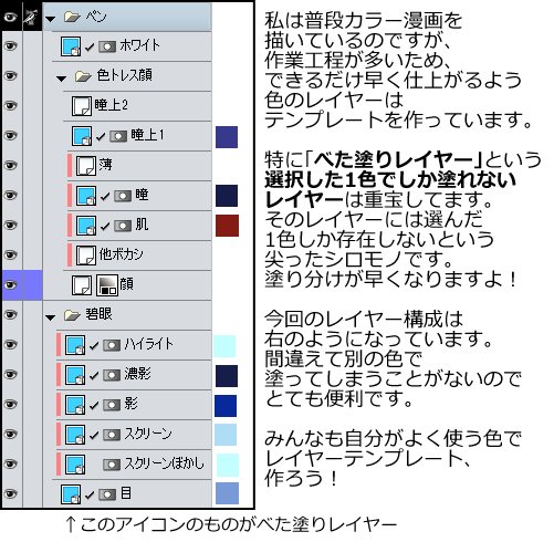 境みたる クリスタ本通販中 على تويتر クリスタで簡単目イキング べた塗りレイヤーほんと便利だよ Clipstudio 境みたる クリスタ本通販中 على تويتر クリスタで簡単目イキング べた塗りレイヤーほんと便利だよ Clipstudio
