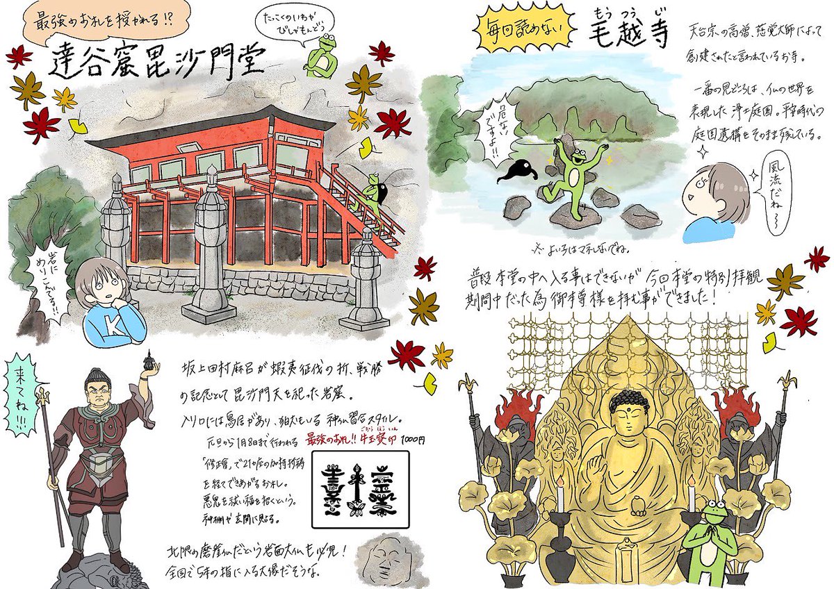 2018東北旅行記③
岩手県の平泉。達谷窟毘沙門堂と毛越寺です!達谷窟、毘沙門天スキーには堪らない聖地ですね。毛越寺は、紅葉シーズンだったので庭園がすごく綺麗でした! 