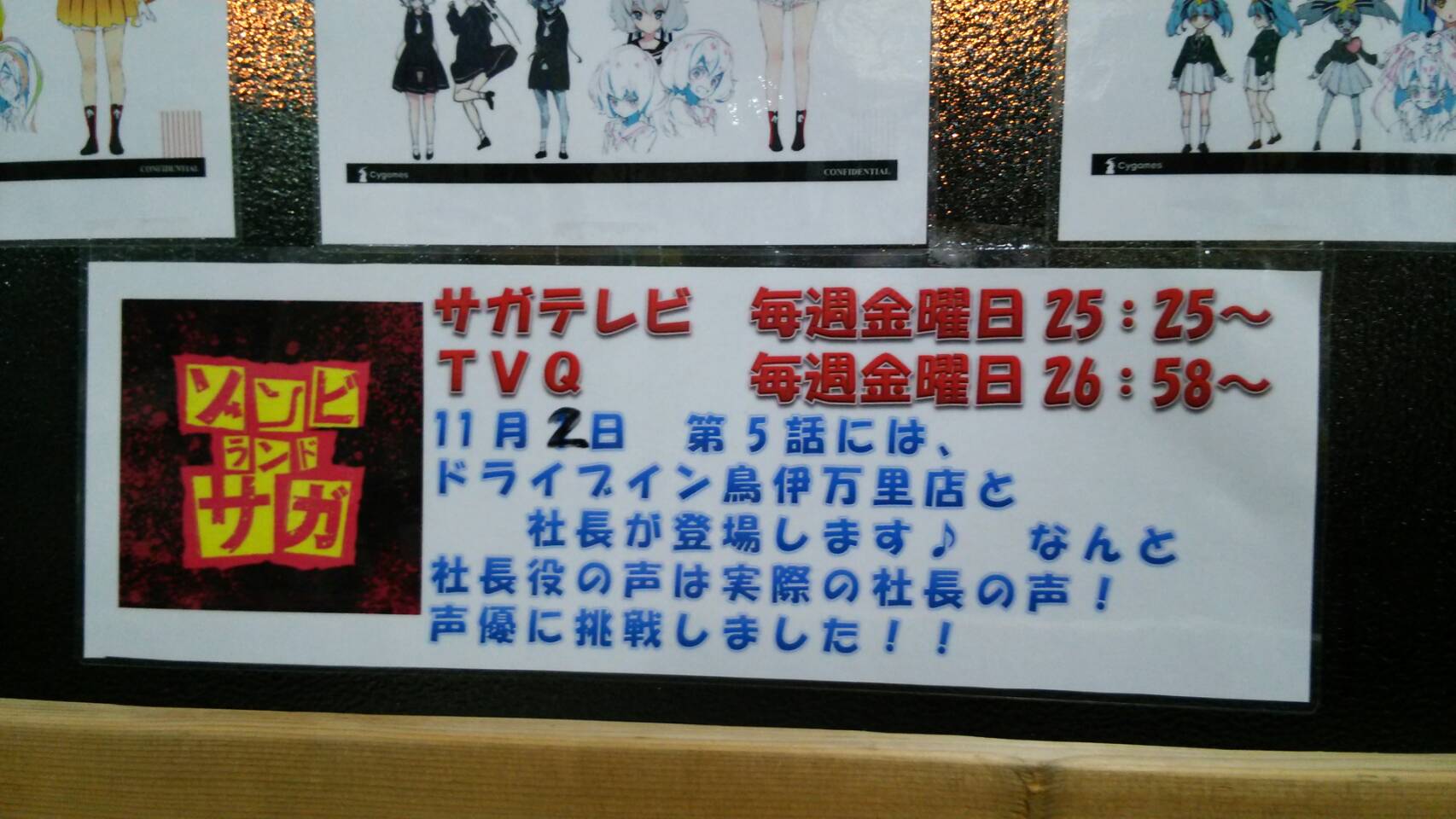 Cozy ドライブイン鳥の社長が声優に挑戦だそうな ㅁ ゾンビランドサガ