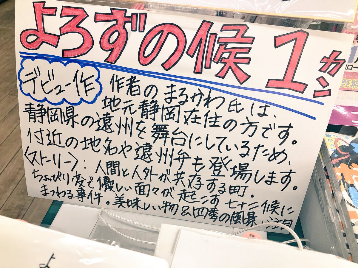 谷島屋磐田店さん、ありがとうございます〜❣️めっちゃくわしいポップを添えていただきました…すごく分かりやすくて嬉しいです〜！
わたし、ここのお店で高校の時に教科書買いました✨懐かしのお店です〜☺️❣️ 