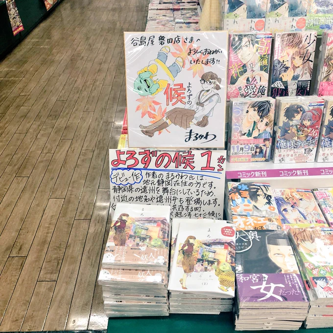 谷島屋磐田店さん、ありがとうございます〜❣️めっちゃくわしいポップを添えていただきました…すごく分かりやすくて嬉しいです〜！
わたし、ここのお店で高校の時に教科書買いました✨懐かしのお店です〜☺️❣️ 