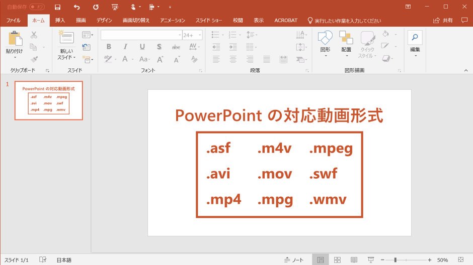 Microsoft 365 V Twitter Powerpoint で使える動画形式 いくつか知ってますか Powerpoint は 9 つの動画の拡張子に対応しています 対応している動画ファイルが何かを知っておけば スライドを作るとき手軽に動画を利用できるようになりますよ T Co