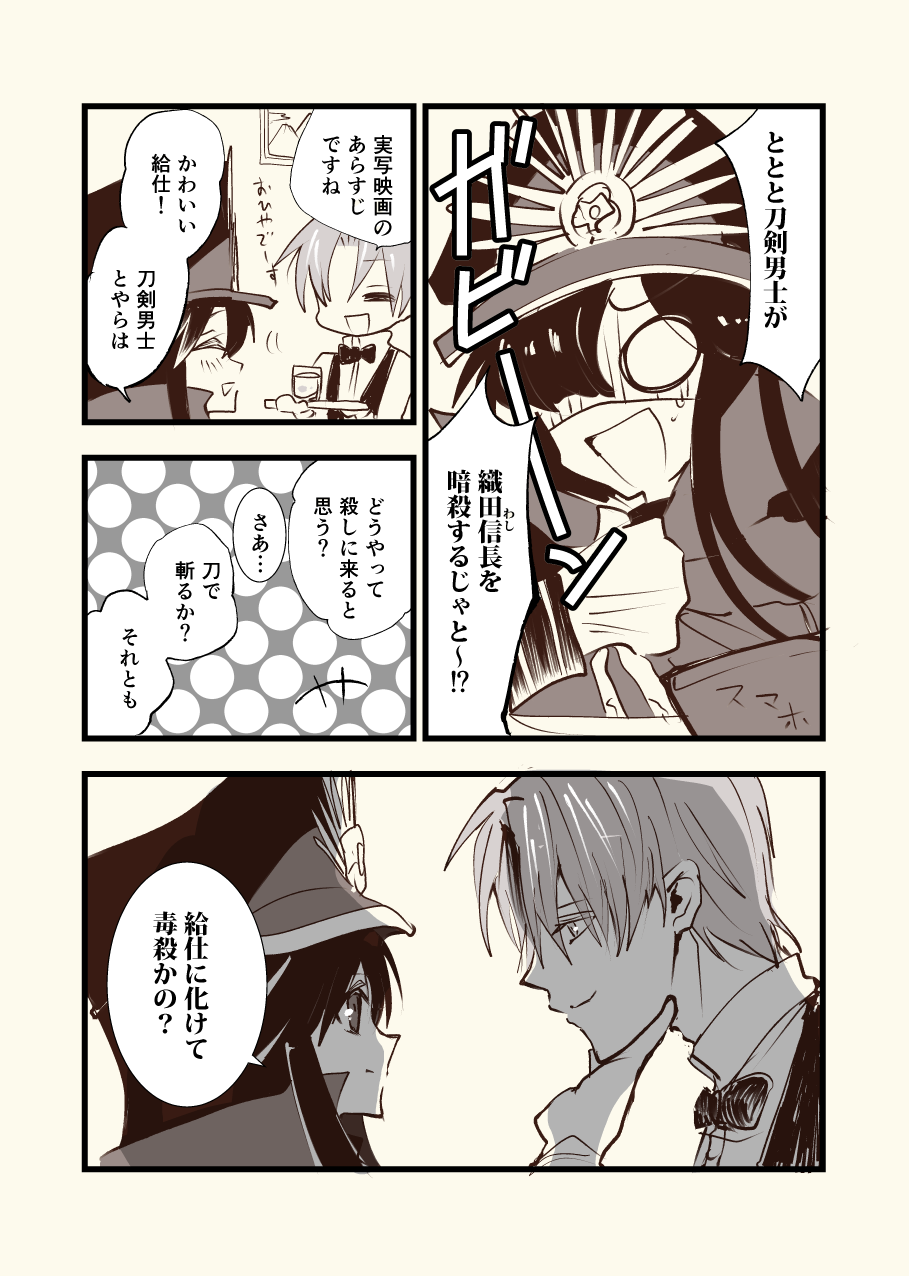 鈴木アヤカ A Twitteren Fgo 刀剣乱舞 クロスオーバー ノッブと織田信長暗殺指令を受けた刀剣男士 現パロ風 T Co Gp6t0yhalf Twitter 鈴木アヤカ A Twitteren Fgo 刀剣乱舞 クロスオーバー ノッブと織田信長暗殺指令を受けた刀剣男士 現パロ風 T Co Gp6t0yhalf Twitter