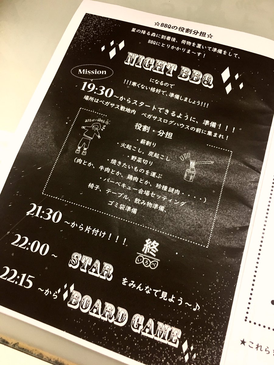 しおりの中チラッと公開?
群馬県みなかみに旅行行って来ました?
1日目
原田農園林檎狩り→宝川温泉→星の降る森コテージ泊(夜はナイトBBQ?)
2日目
アクティビティ?→川場田園プラザ
こんな感じね☺️ 