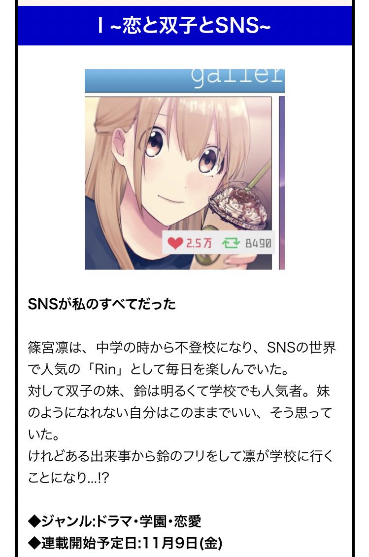 蒼井たまご 新連載告知 来月 11 9からcomicoで連載がはじまります 双子入れ替わりsns系漫画です I というタイトルですが 副題に 恋と双子とsns をつけたらそっちが主みたいになりました よろしくお願いします T