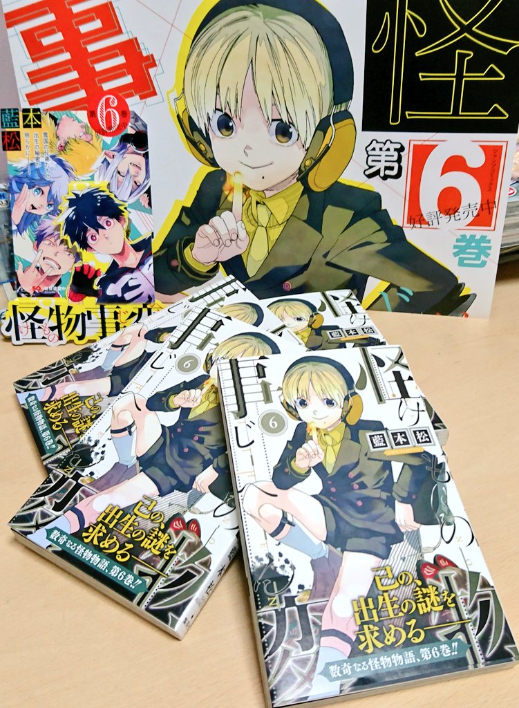 트위터의 藍本 松 님 怪物事変最新 巻 11月2日発売です ロゴ色のグレーが 敵か味方かわからない野火丸にぴったりなデザインとなってます 紙版はアニメイトさんにて購入特典あり 電子書籍も同日発売 よろしくです