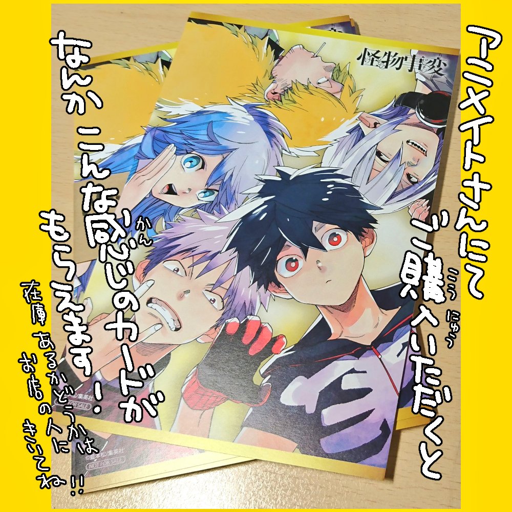 트위터의 藍本 松 님 怪物事変最新 巻 11月2日発売です ロゴ色のグレーが 敵か味方かわからない野火丸にぴったりなデザインとなってます 紙版はアニメイトさんにて購入特典あり 電子書籍も同日発売 よろしくです