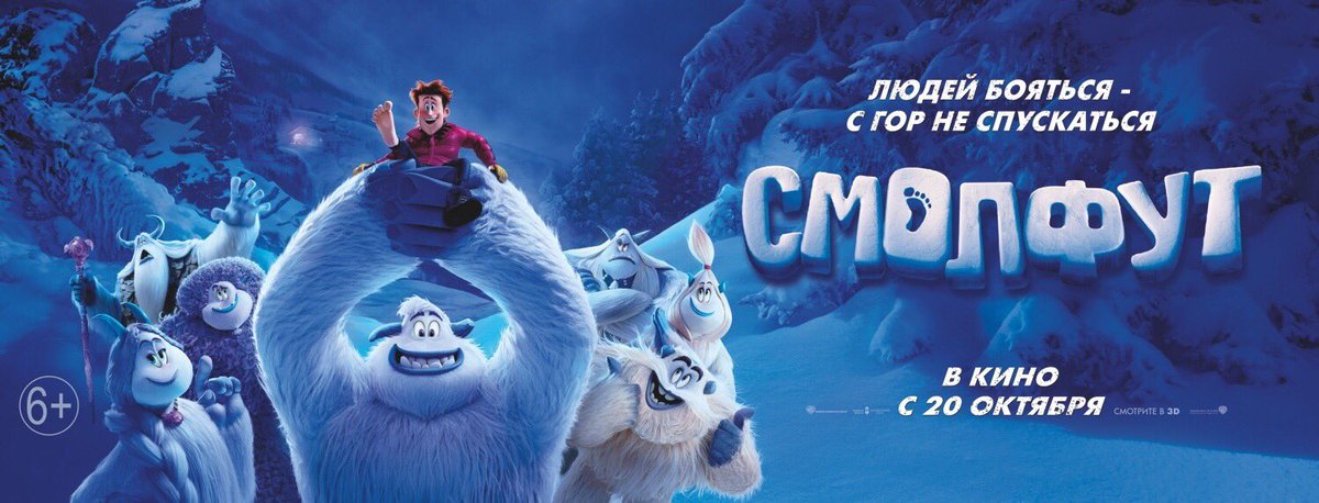 Alina_Ba__'s tweet photo. С мамой и сестрёнкой сходили на замечательный мультик «Смолфут»😍❄️
Очень добрый,красочный и такой новогодний мультфильм.
Для поднятия настроения-это самое то.Есть где посмеяться и даже немного взгрустнуть.
Я уже знаю что буду пересматривать в новогоднее время✨ https://t.co/qbA7DdzUqc