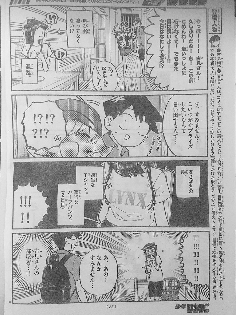 木曜になっちまったがよぅ…〝サンデー〟は出てるよなぁ!?
〝古見さん〟!澪ちゃんと過ごす夏!!3日目!!!只野くんとなじみちゃんも出るヨ!!!!
へっ…これ以上の言葉はいらねぇよな…気合入れて行くぜ!世死無弐!! 