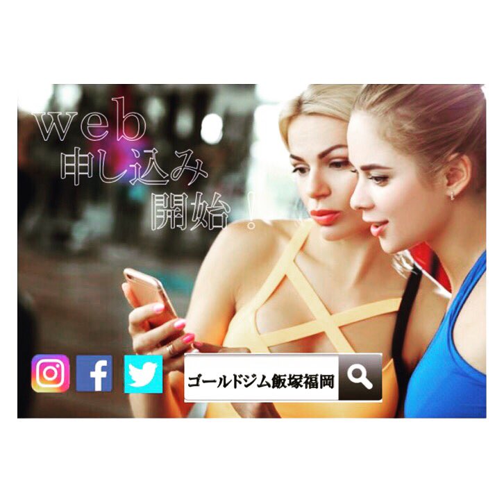 ゴールドジム飯塚福岡 公式 Toh0ydijlal2vtn Twitter