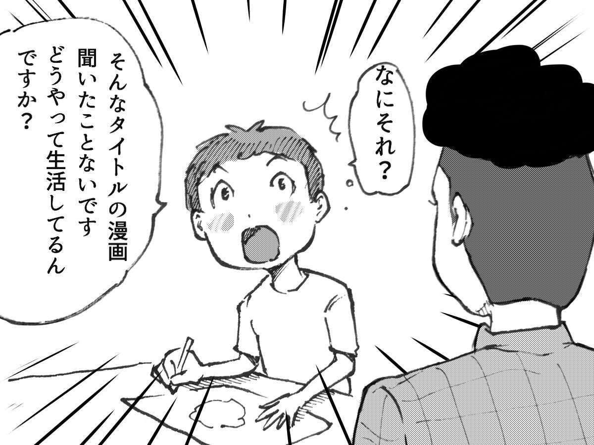 今週のまんが教室で
小5男子の生徒を4回も驚かせてしまったし、
こっちは4回傷ついた。 