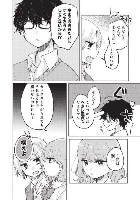 目黒さんは初めてじゃない を含むマンガ一覧 リツイート順 ツイコミ 仮