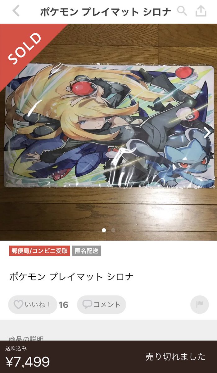 トリバー メルカリで非常に悪質なプレイマットが売ってた さいとうさんのツイッターに上げてた画像の使用 右下に海外公式のロゴ トリバー メルカリで非常に悪質なプレイマットが売ってた さいとうさんのツイッターに上げてた画像の使用 右下に海外公式のロゴ