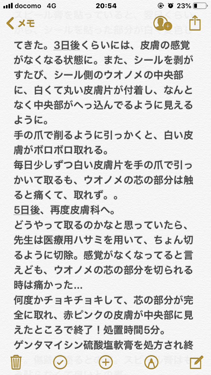 トラ ウオノメ 魚の目 の取り方についてまとめました 今回皮膚科にかかりましたが 市販薬さえ買えば自力で処置出来そうです ご参考までに ネットに情報なくて困ったので もし質問あればどうぞ ウオノメ 魚の目 鷄眼 スピール膏