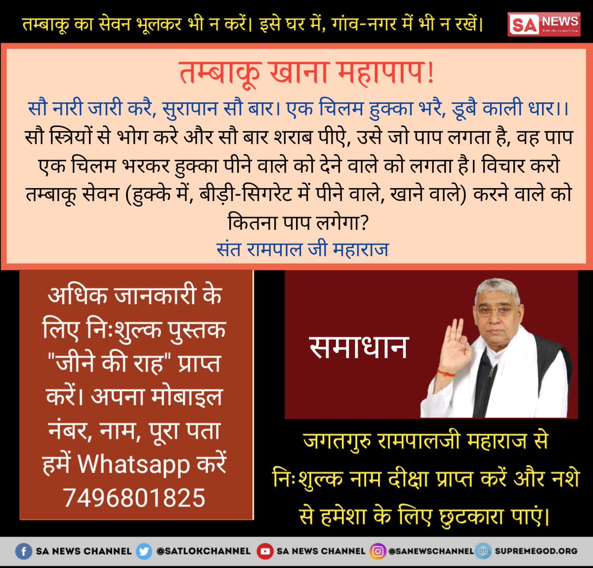 Bhaumik_Rinmik's tweet photo. #NasheSeAazadi 
संत रामपालजी महाराज के सिवा इस पृथ्वी पर कोई भी ऐसा संन्त नहीं जो हमारे को नशे से मुक्त कर सके https://t.co/mudiInoCZ6