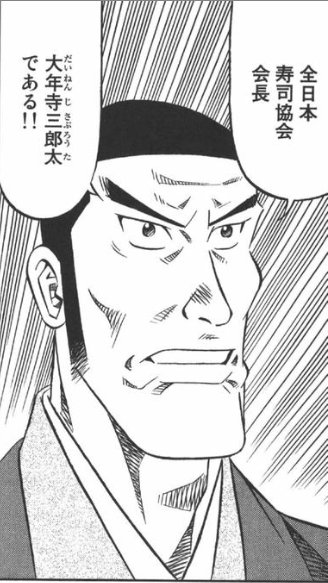 将太の寿司2 将太の寿司2