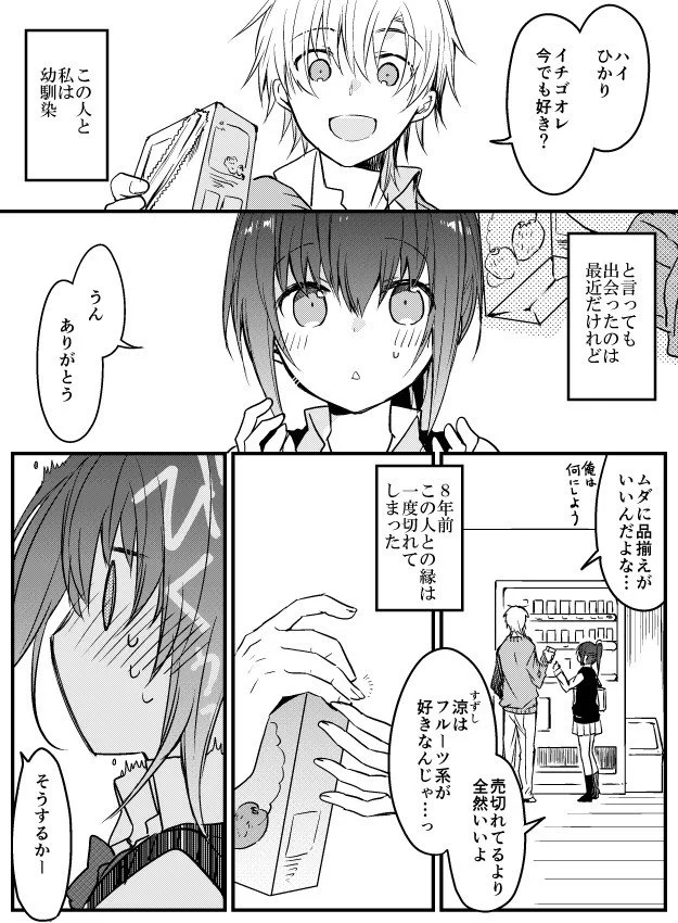 幼馴染との恋愛したい！このもどかしい感じがたまらんwww