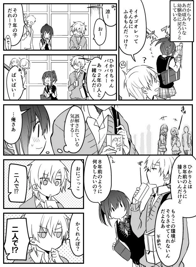 幼馴染との恋愛したい！このもどかしい感じがたまらんwww