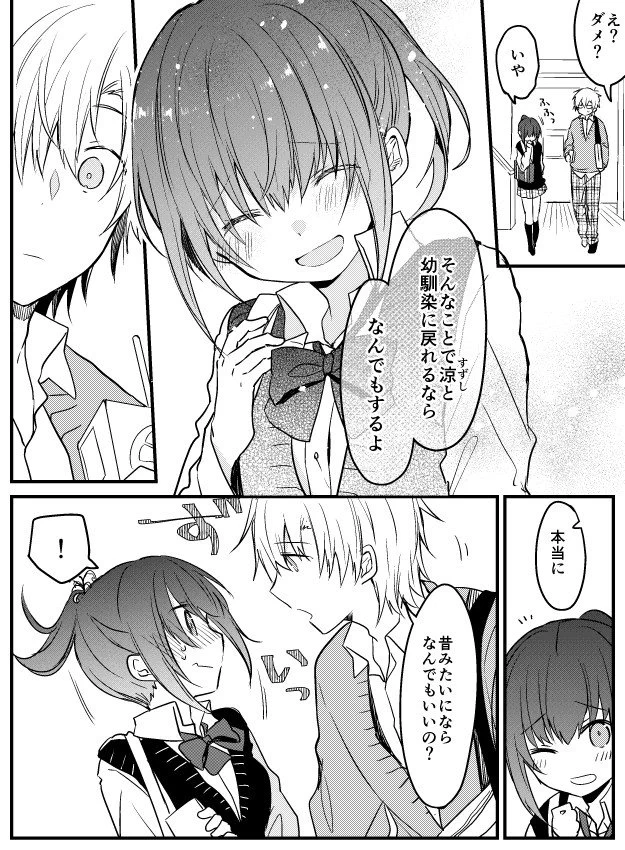 幼馴染との恋愛したい！このもどかしい感じがたまらんwww