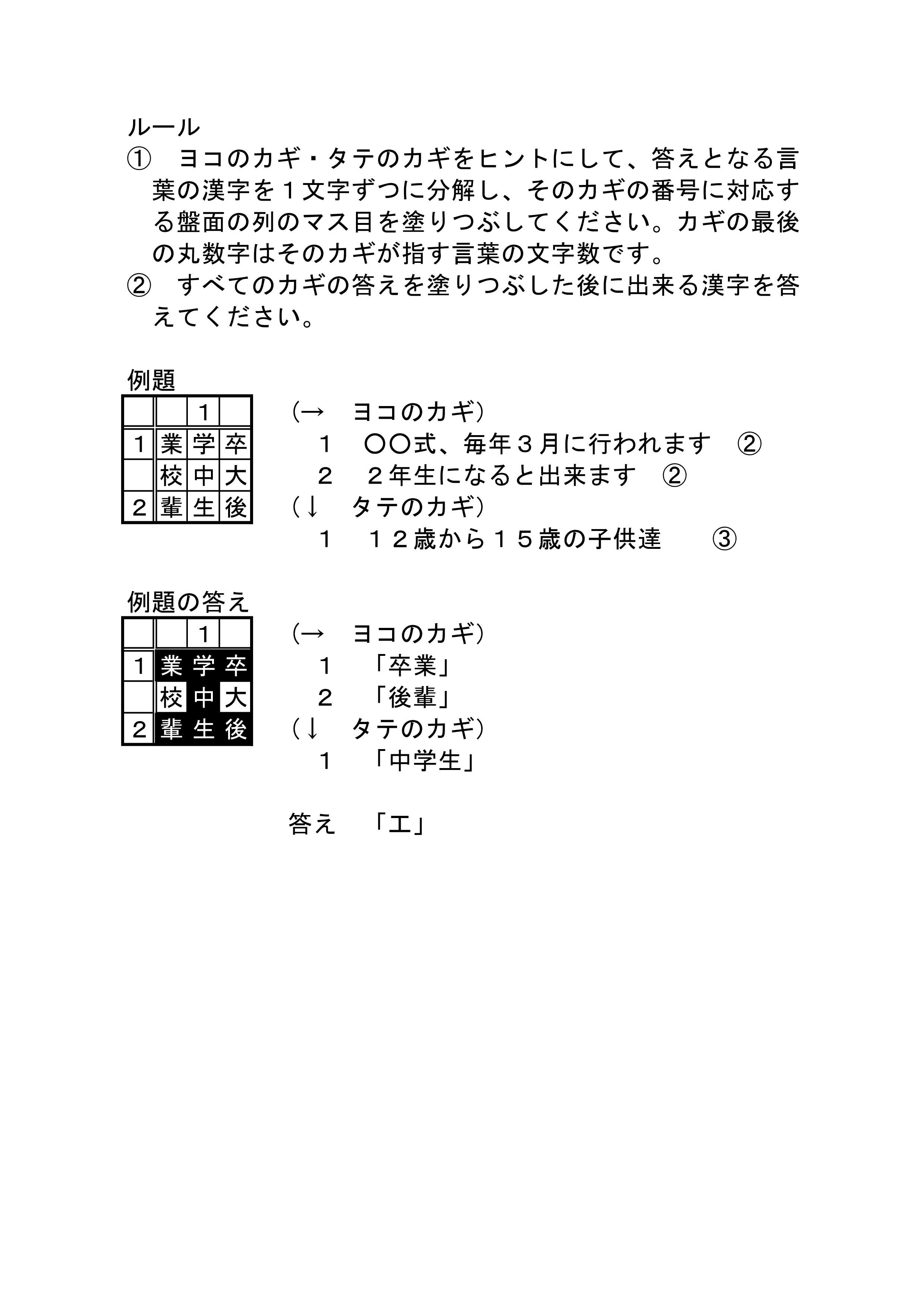 高橋誠 パズル作家 みなさん投票ありがとうございました 結果はある意味予想通り 知らない方が圧倒的に多くて知っていても考案者までは知らない人がほとんどでした 笑 漢字あぶり出しパズル を知らない方用に例題を載せておきますね この例題