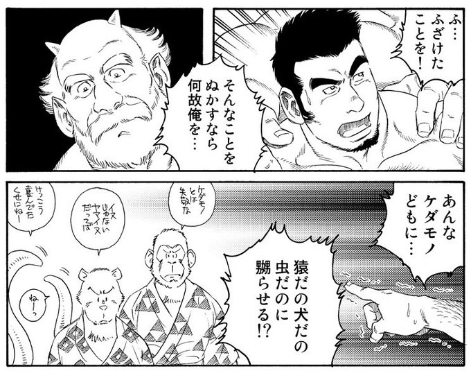 人気定番，低価 髭と肉体 田亀源五郎 Gengoroh Tagame