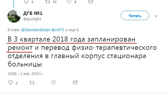 <a href="/guzdgb1/">ДГБ №1</a> @StanislavSkidan <a href="/onf71/">ОНФ Тула</a> <a href="/PutinRF/">Владимир Путин</a> <a href="/Tularegion71/">Правительство ТО</a> <a href="/tula_er/">Единая Россия - ТГО</a> <a href="/tula_tsn/">ТСН</a> <a href="/newstula/">Тульские новости</a> <a href="/myslo71/">Слобода 71</a> Это здОрово!!!
Вы конечно можете считать меня занудой или заявить, что это не моё дело, но!!!
Это же ведь вы писали про ремонт? Так сделали или нет?