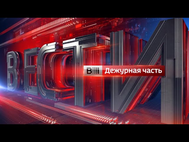 youtubrus's tweet photo. Вести. Дежурная часть от 01.11.18
Вести. Дежурная...
https://t.co/CMz1MzOyjq https://t.co/nnqGA3TJW9