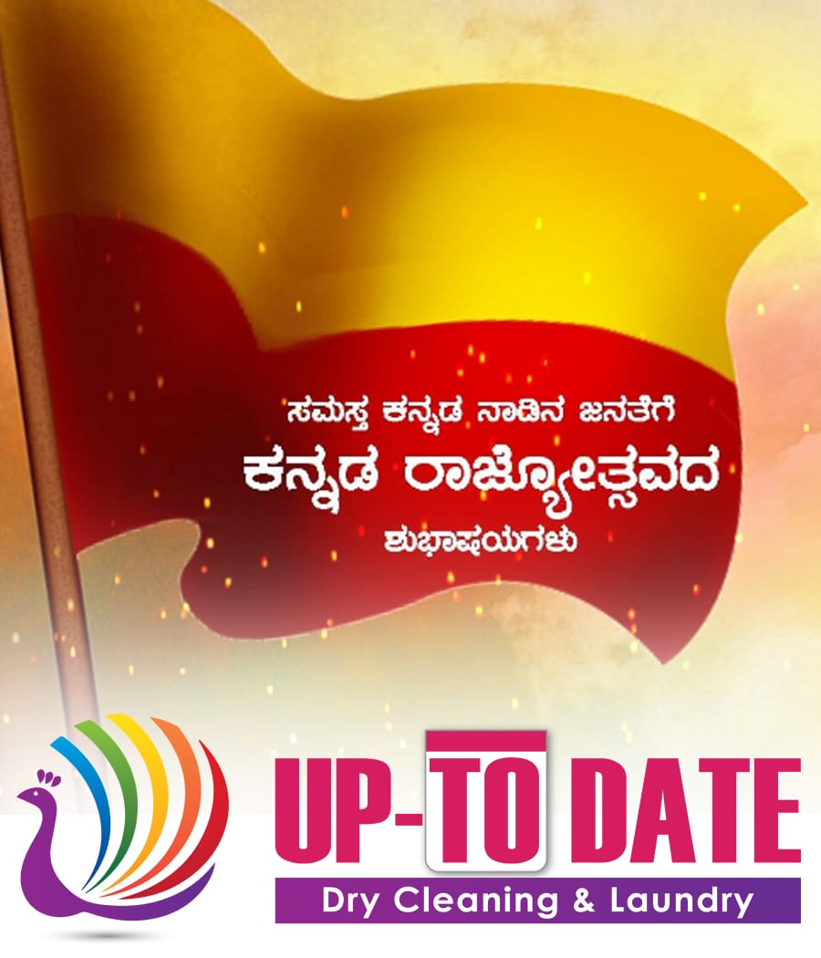 ಸಮಸ್ತ ಕನ್ನಡ ನಾಡಿನ ಜನತೆಗೆ ಕನ್ನಡ ರಾಜ್ಯೋತ್ಸವದ ಹಾರ್ಧಿಕ ಶುಭಾಶಯಗಳು