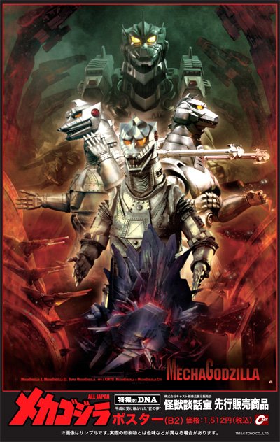 ゴジラ誕生祭東京会場では、オールジャパン・メカゴジラポスターも若干