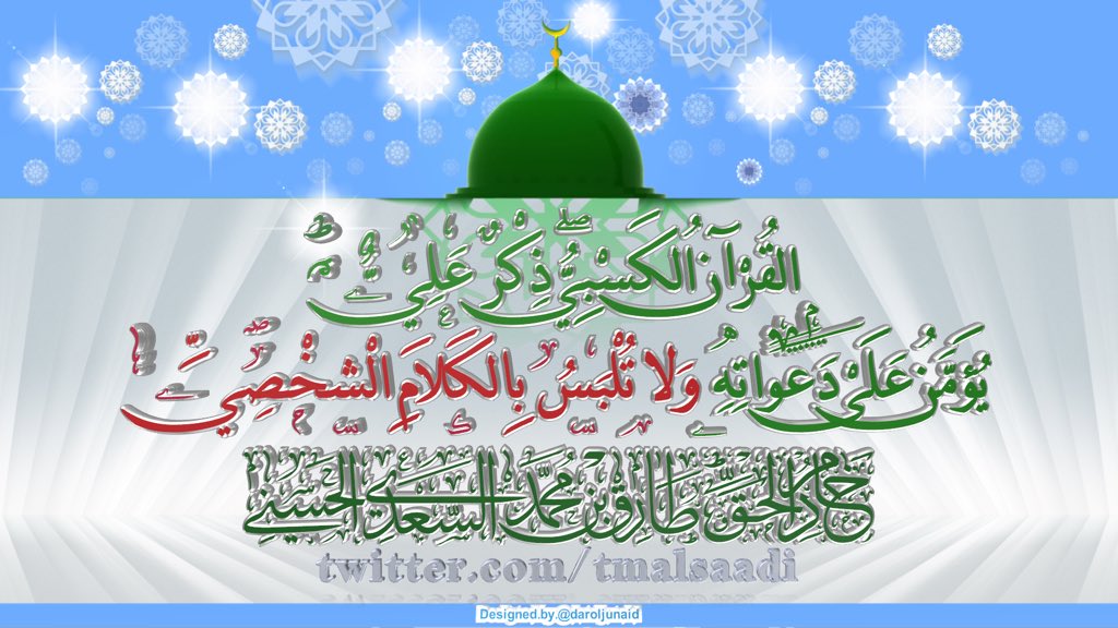القُرْآنُ الْكَسْبِيُّ: ذِكْرٌ عَلِيٌّ، يُؤمَّنُ عَلَىْ دَعَوَاتِهِ وَلَا تُلْبَسُ بِالْكَلامِ الْشَّخْصِيِّ. ط