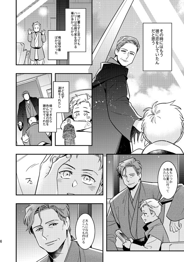 SWパロ続き 