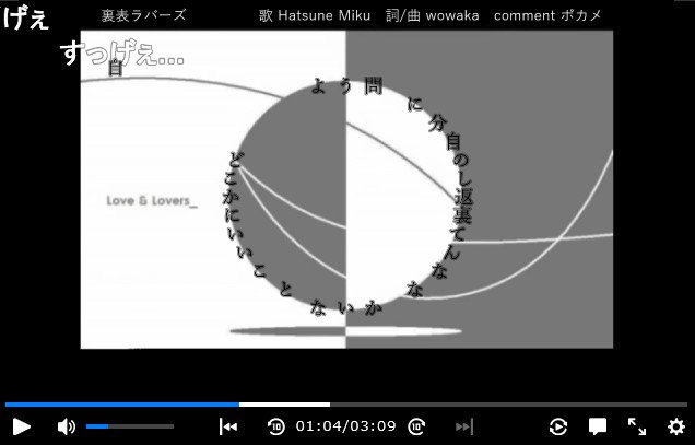 歌詞 裏表 ラバーズ