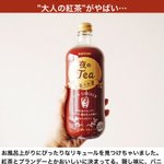 紅茶好きにはたまらないw紅茶のお酒「夜のTea」がめっちゃ美味しそう!