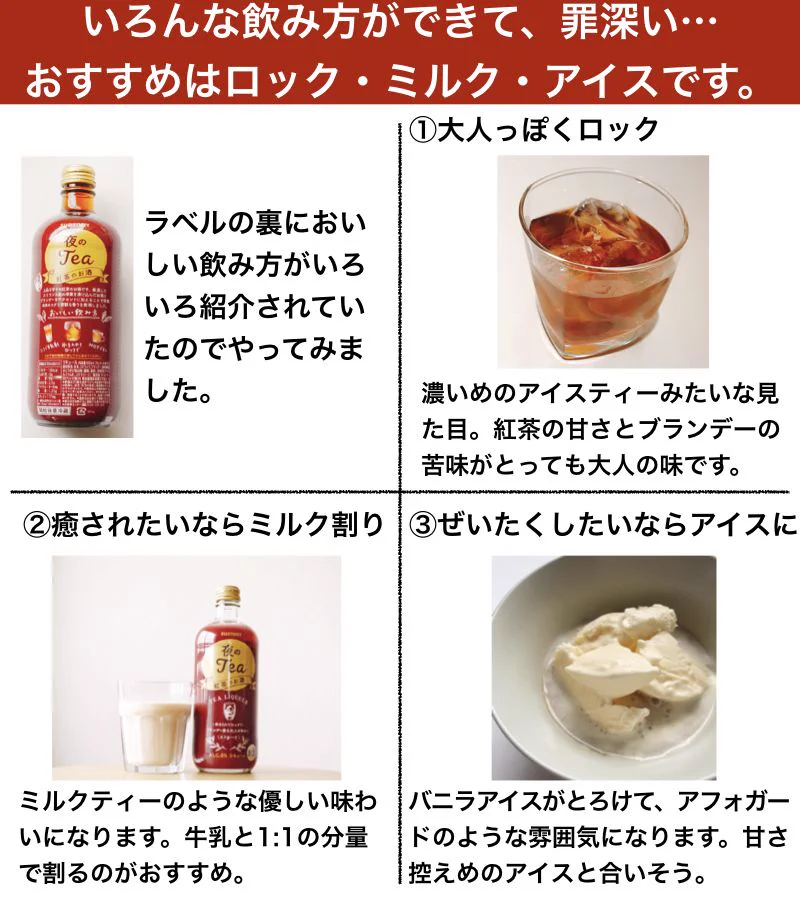 紅茶好きにはたまらないww紅茶のお酒「夜のTea」がめっちゃ美味しそう！！